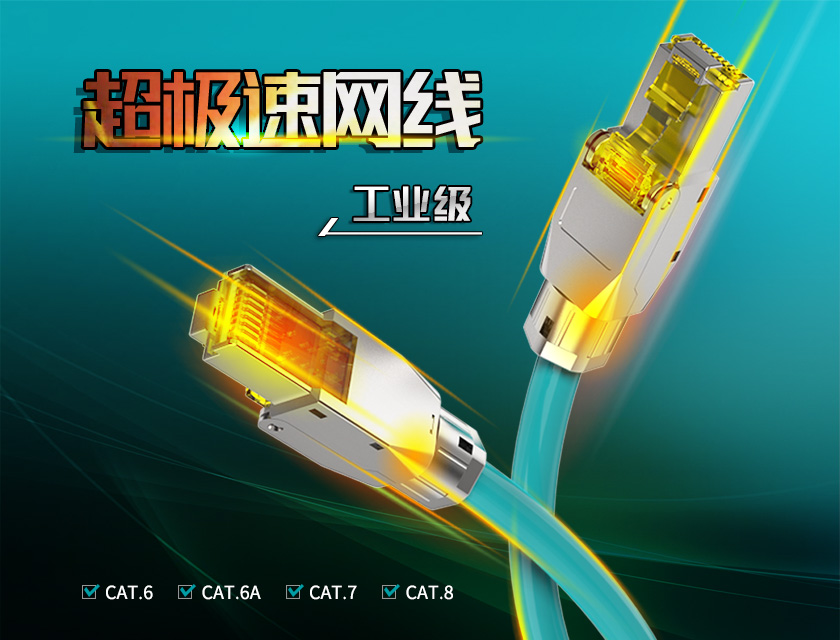 超5類/6類/超6類/7類/8類網線有什么區別？