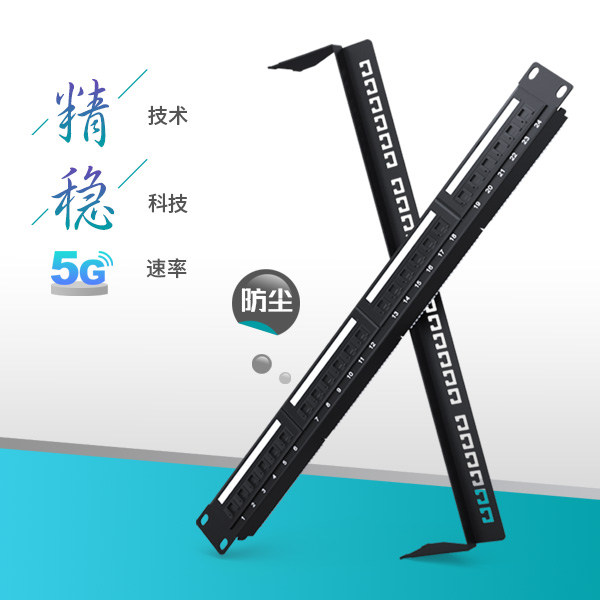 超六類網絡配線架