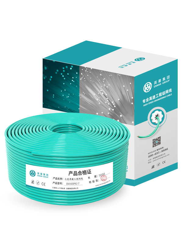 七類(lèi)-萬(wàn)兆雙屏蔽工程網(wǎng)線(xiàn)（SFTP）