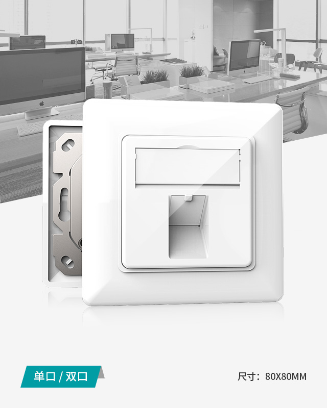 網絡面板,電腦插座